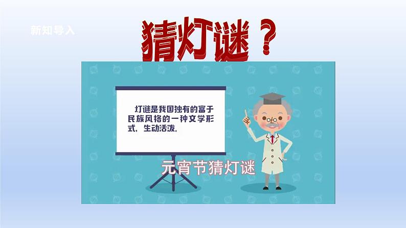 【2023同步精品课件】语文一年级下册 课件+素材（统编版）识字4 猜字谜  课件+素材02
