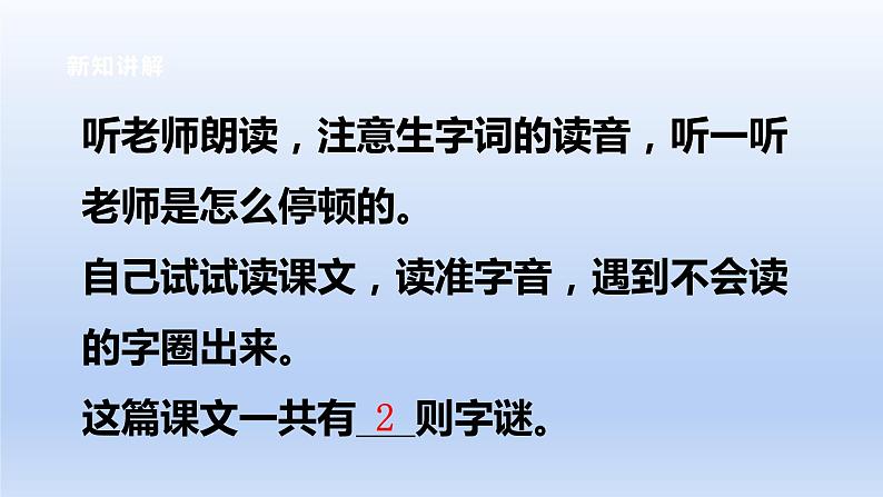 【2023同步精品课件】语文一年级下册 课件+素材（统编版）识字4 猜字谜  课件+素材04