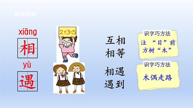 【2023同步精品课件】语文一年级下册 课件+素材（统编版）识字4 猜字谜  课件+素材06