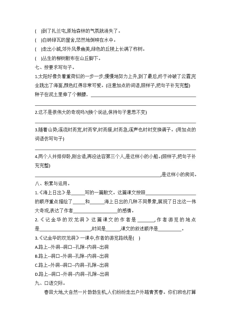 部编版四年级下册语文第五单元测评卷（单元测试） （无答案）第2页