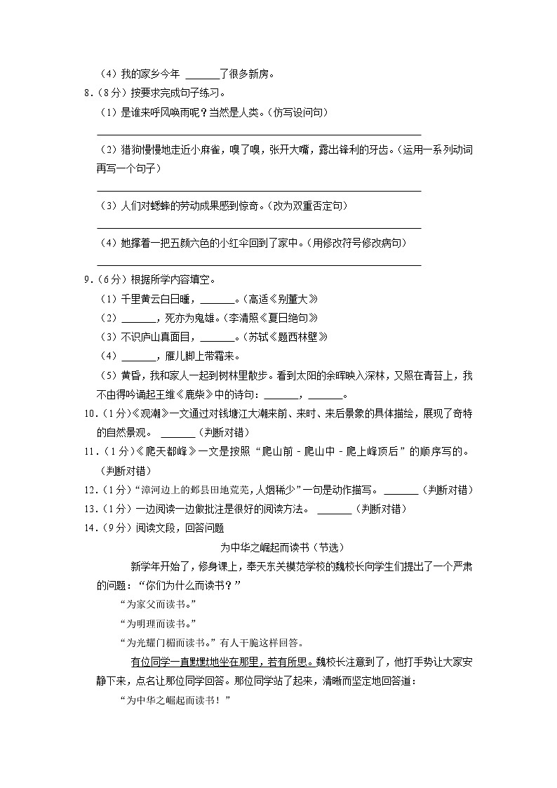 贵州省安顺市平坝区2021-2022学年四年级上学期期末语文试卷第2页