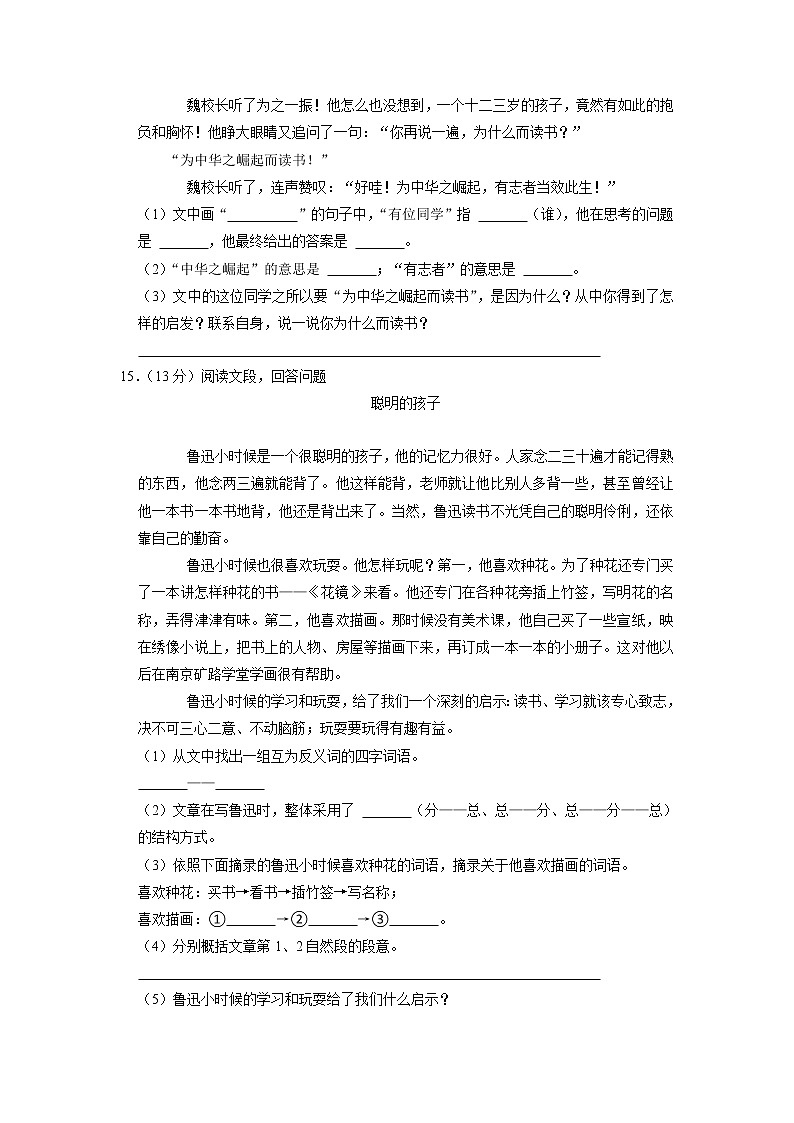 贵州省安顺市平坝区2021-2022学年四年级上学期期末语文试卷第3页