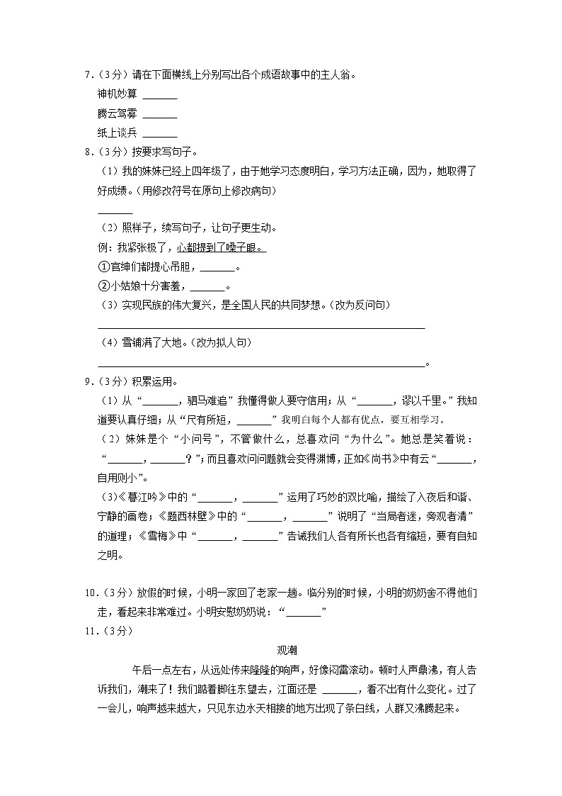 河北省邯郸市广平县2020-2021学年四年级上学期期末语文试卷02