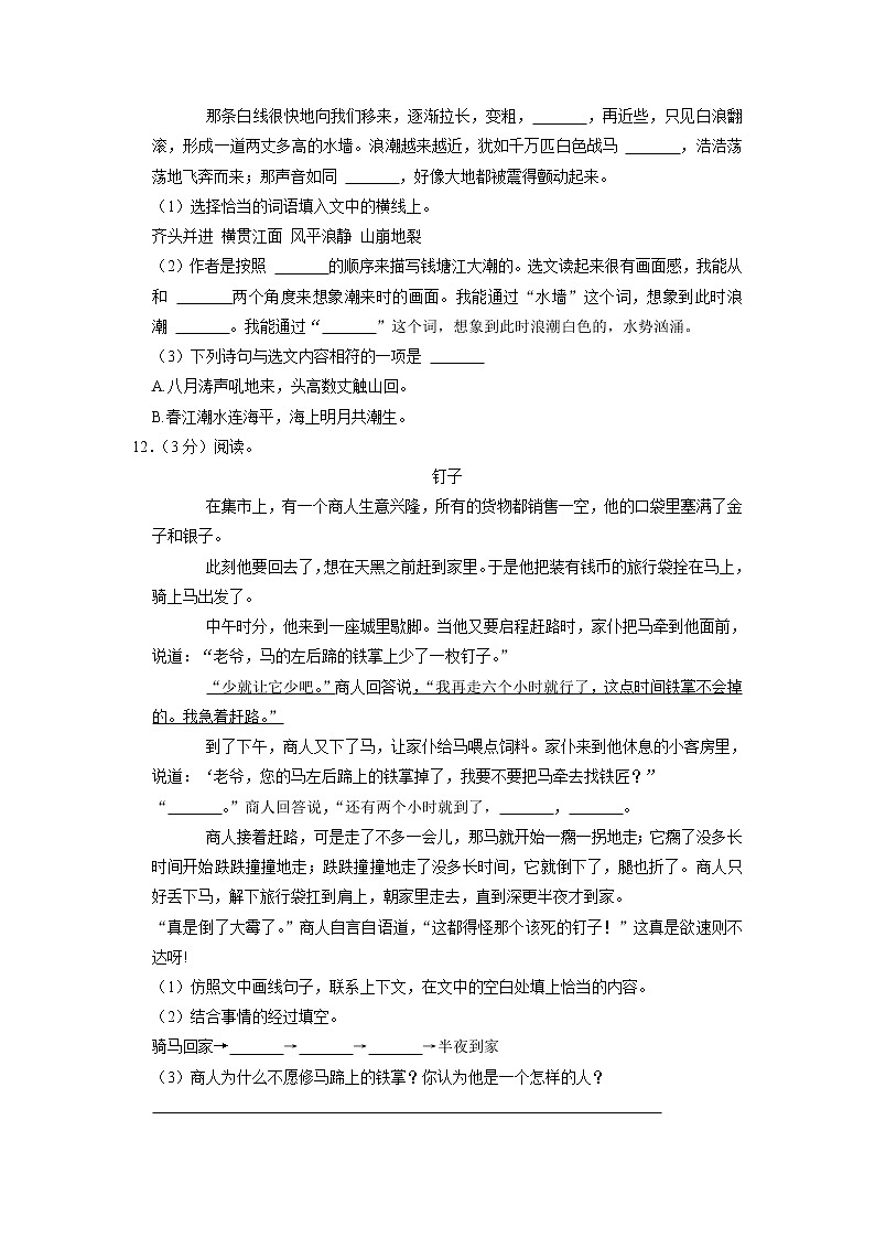 河北省邯郸市广平县2020-2021学年四年级上学期期末语文试卷03