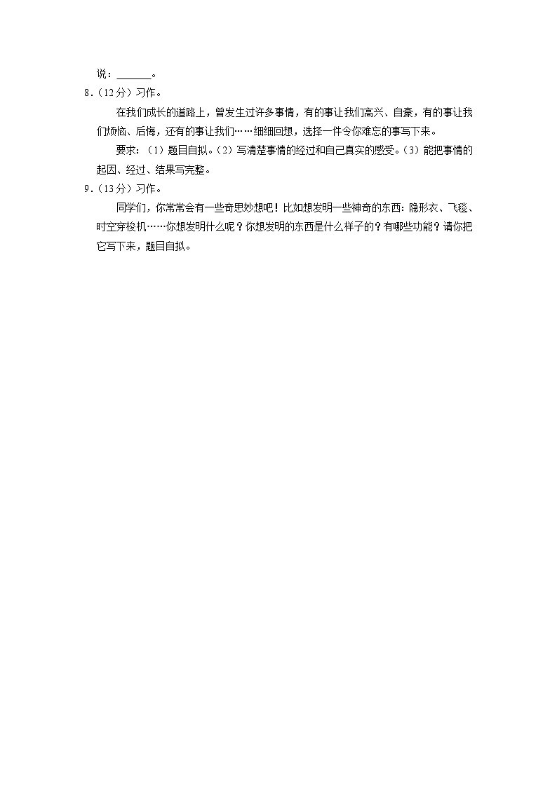 江西省萍乡市湘东区2020-2021学年四年级上学期语文期末试卷03
