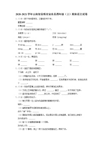 云南省昆明市宜良县2020-2021学年上学期四年级语文期末考试