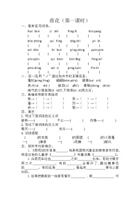 小学语文人教部编版三年级下册3 荷花第一课时同步测试题