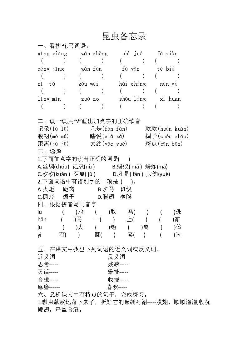 部编版小学语文三年级下册4 昆虫备忘录  同步练习 （无答案）01