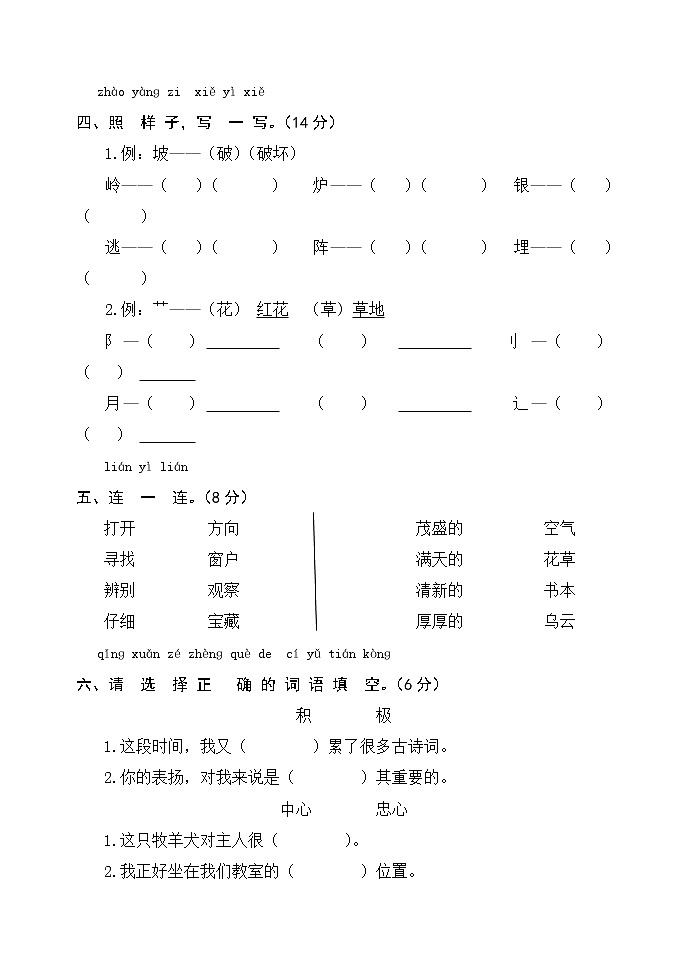 小学语文部编版二年级下册 第五单元检测题（单元测试）（无答案）第2页