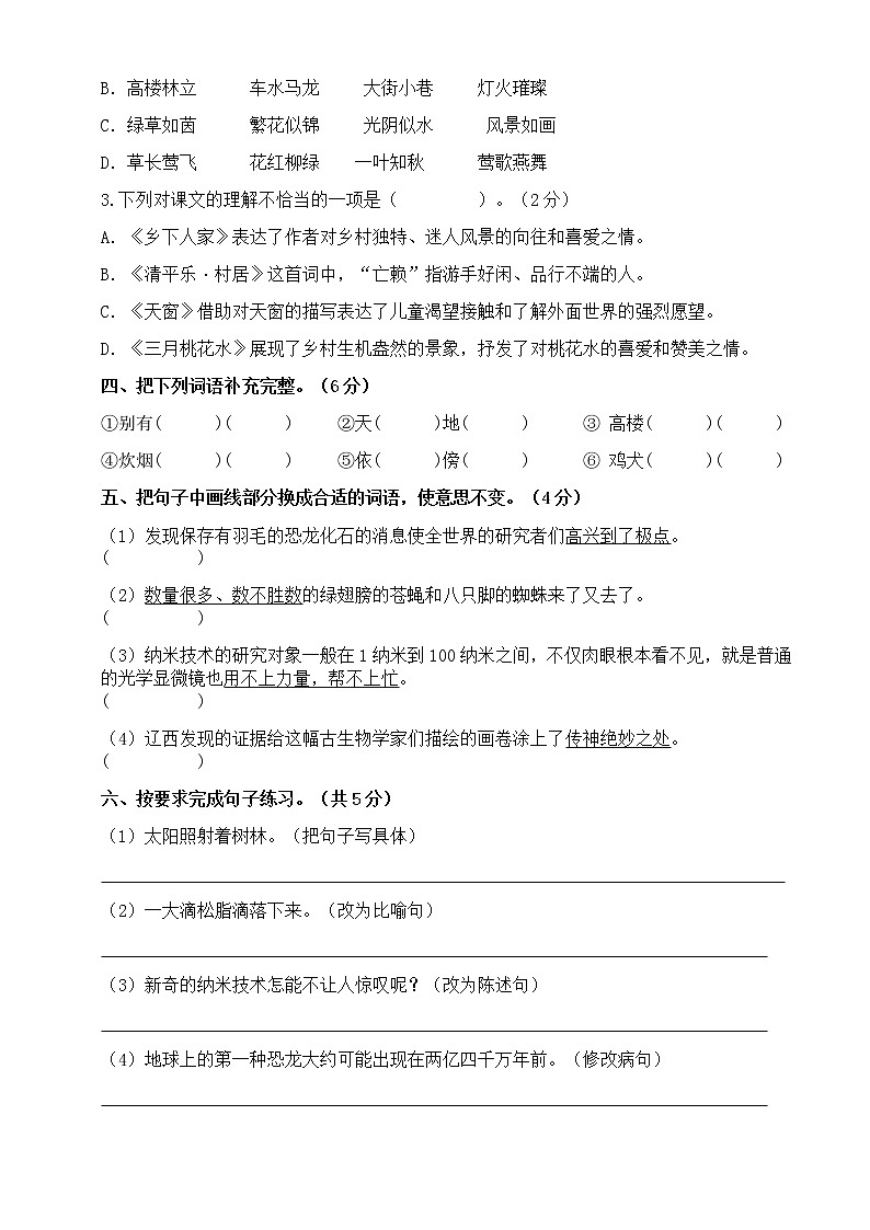 2022-2023学年 四年级语文下册阶段检测（1-2单元）（有答案）人教部编版02