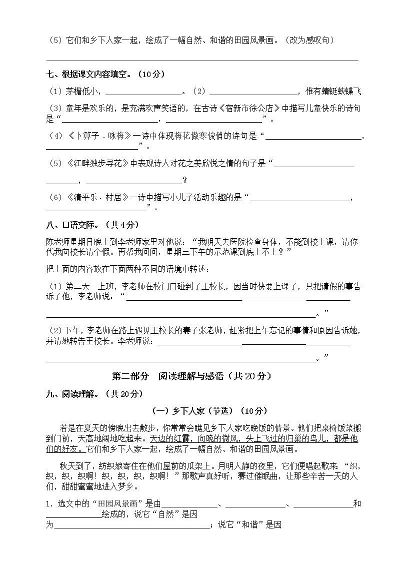 2022-2023学年 四年级语文下册阶段检测（1-2单元）（有答案）人教部编版03