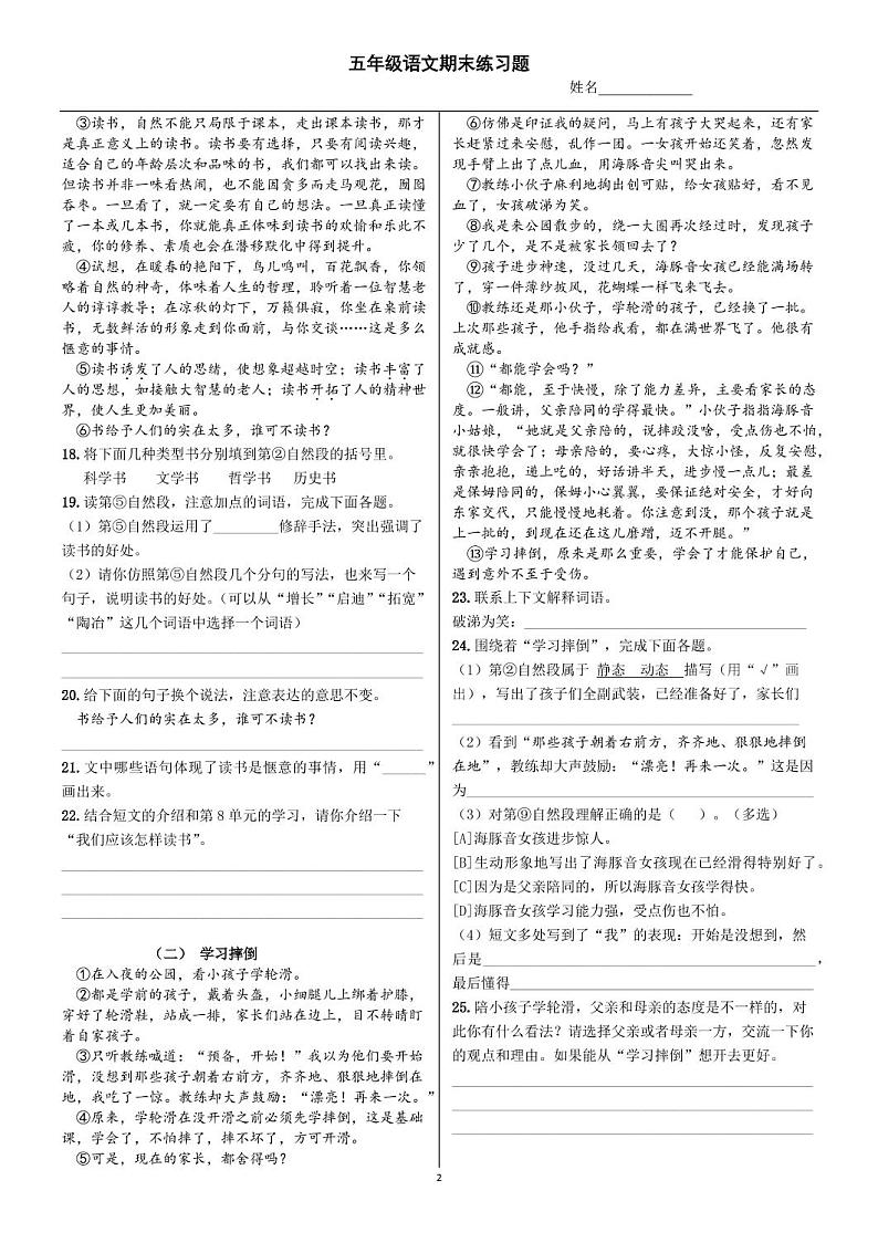 北京市顺义区2022-2023学年五年级上学期期末考试语文试卷第2页