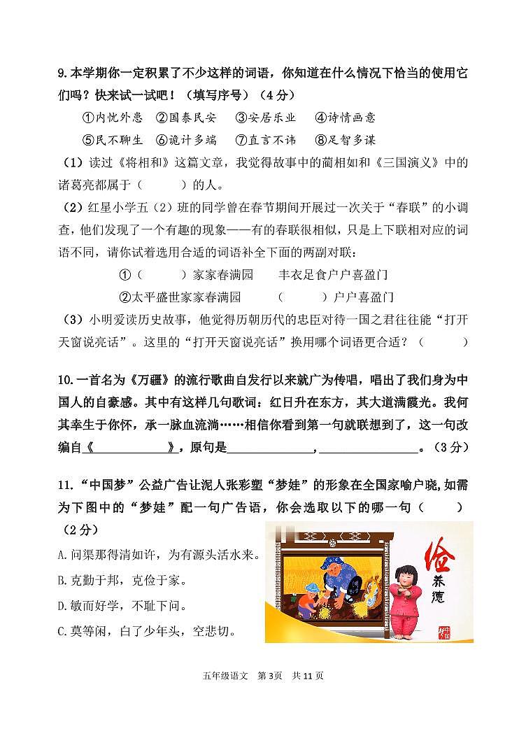 北京市延庆区2022-2023学年五年级上学期期末学业质量检测语文试卷第3页