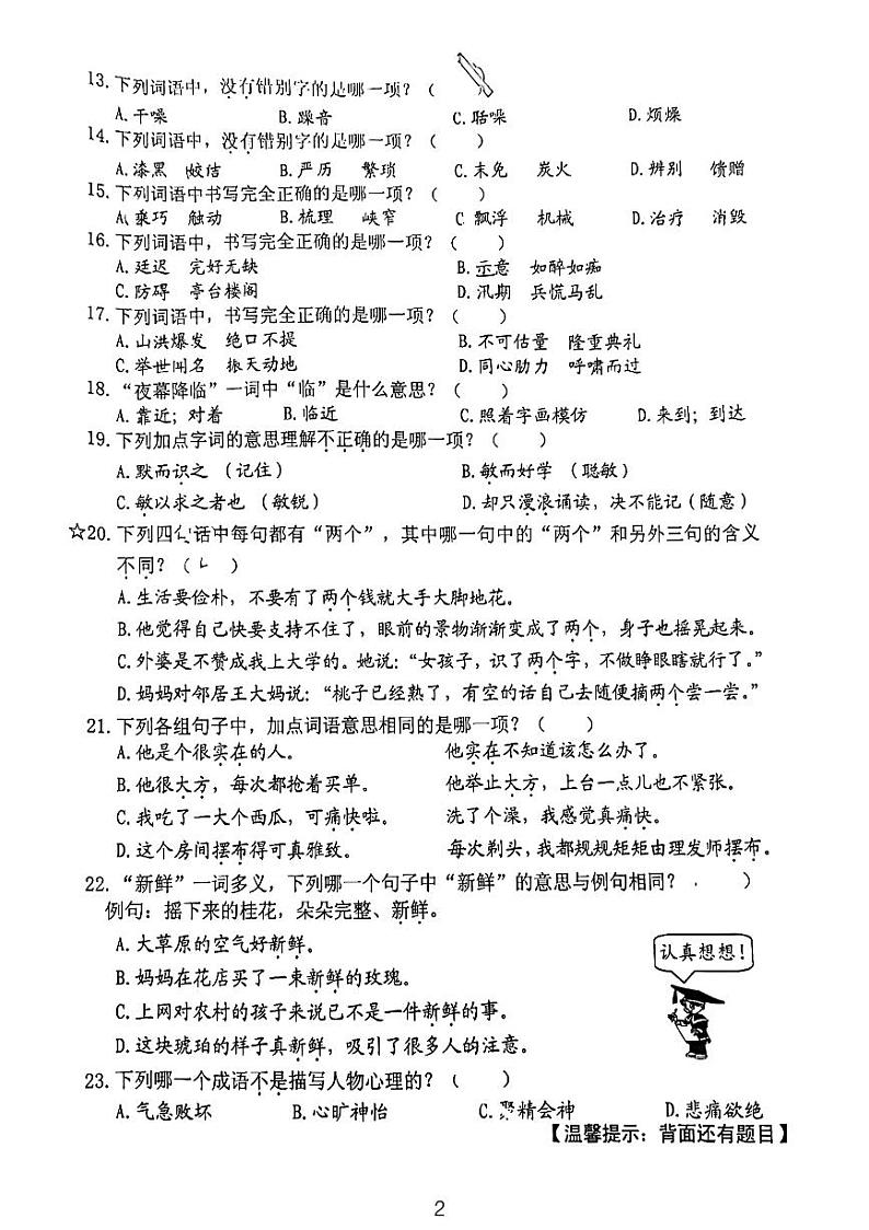 福建省厦门市演武小学2022-2023学年五年级上学期期末模拟语文卷一第2页