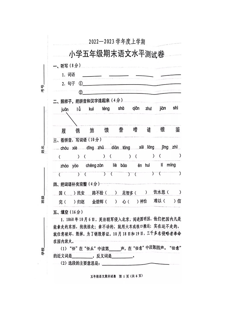 广东省中山市2022-2023学年五年级上学期期末测试语文试卷第1页