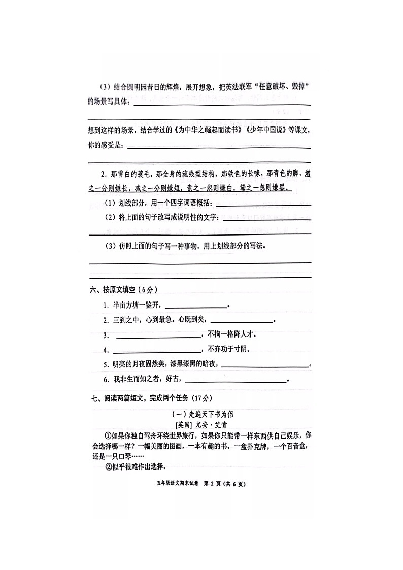 广东省中山市2022-2023学年五年级上学期期末测试语文试卷第2页
