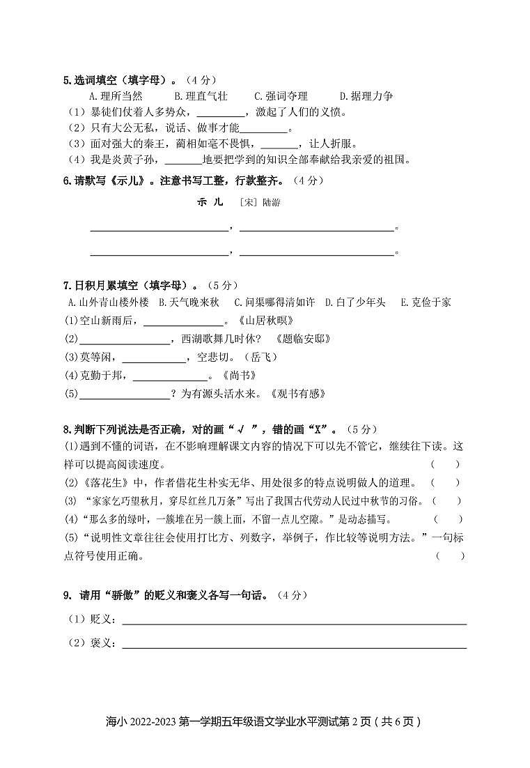 河北省秦皇岛市海港区2022-2023学年五年级上学期期末考试语文试题第2页