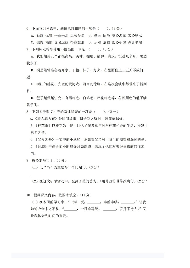 辽宁省大连市某小学2022-2023学年五年级上学期期末考试语文试卷02