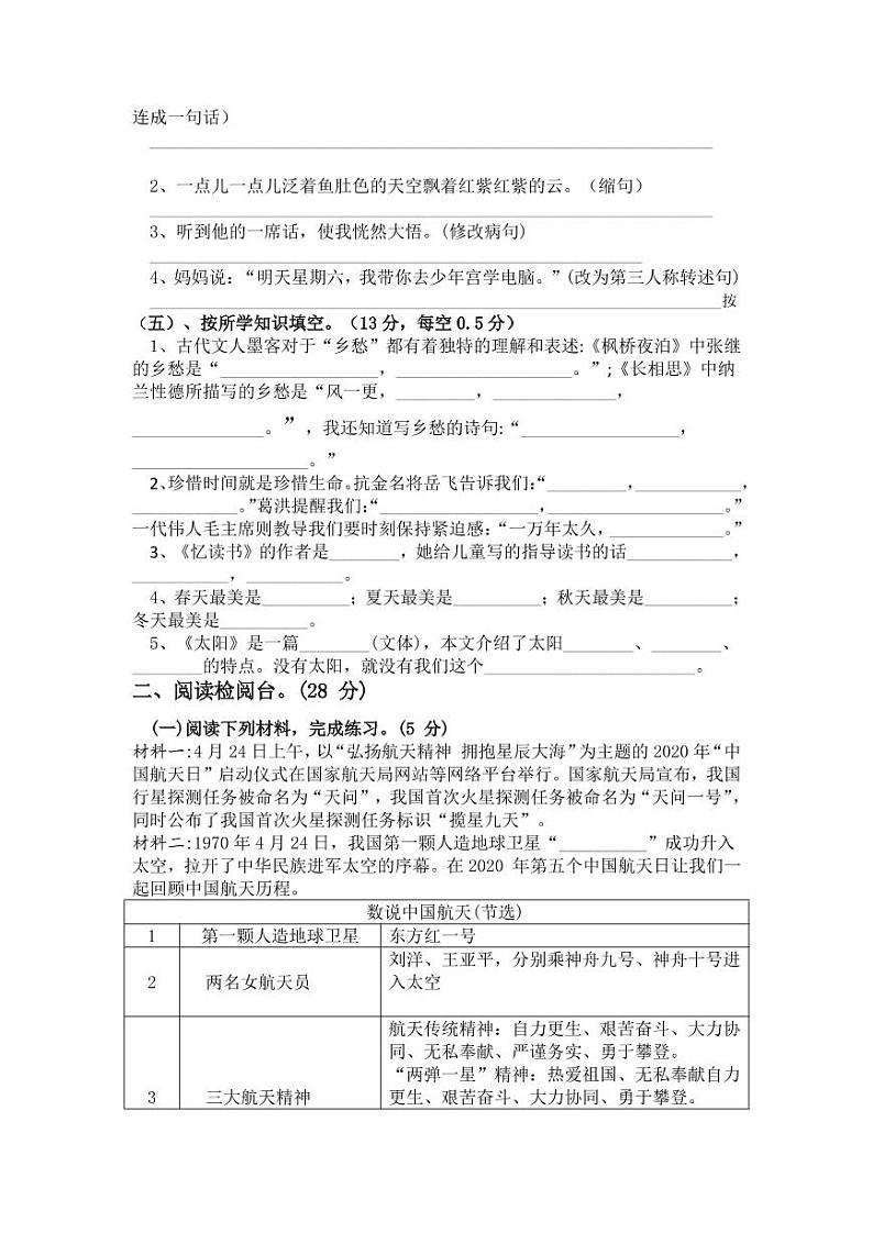 山东省临沂市河东区育杰学校2022-2023学年五年级上学期期末考试（线上）语文试题第2页