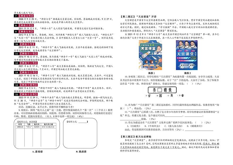 山东省青岛大学路小学2022-2023学年五年级上学期期末语文试卷02