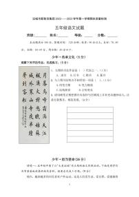 山西省运城市新教育集团2022-2023学年五年级上学期期末质量检测语文试题