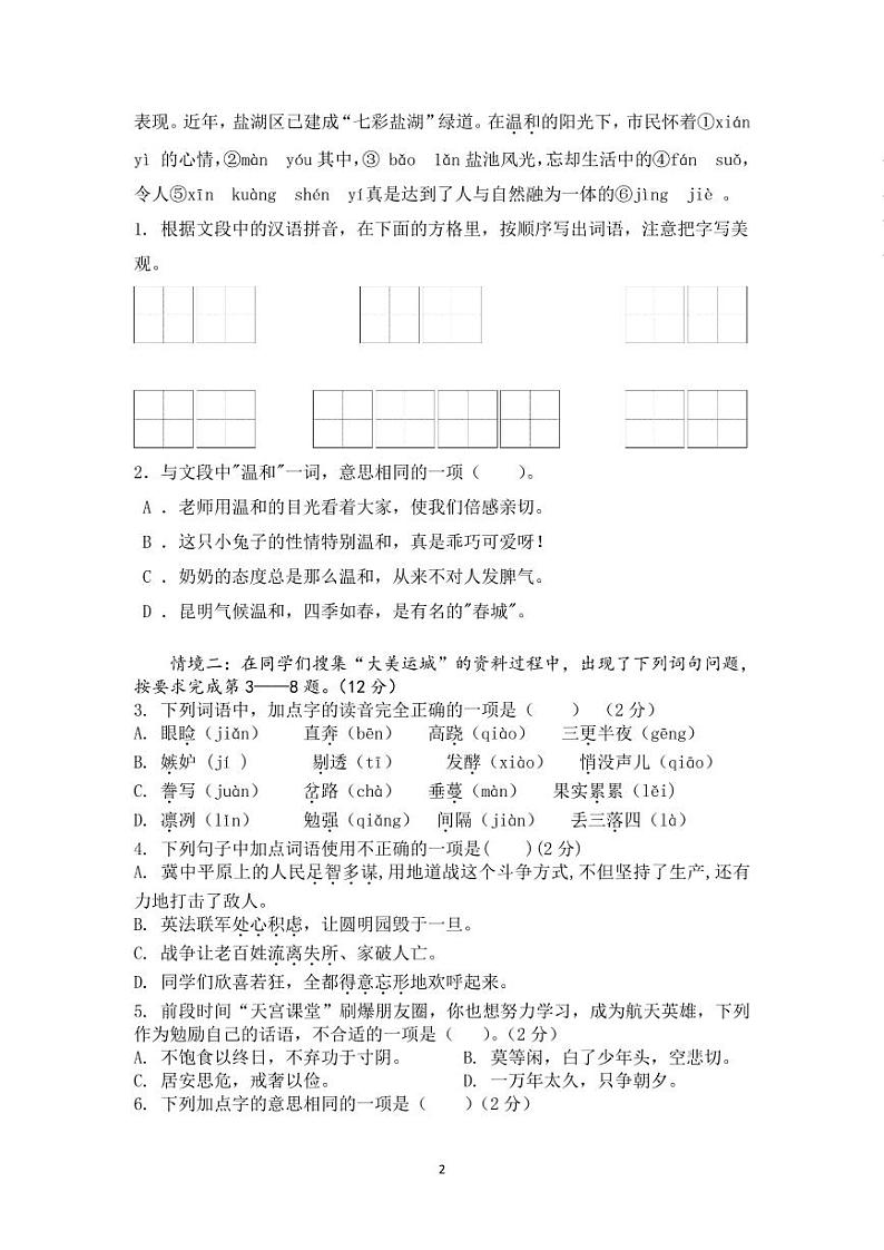 山西省运城市新教育集团2022-2023学年五年级上学期期末质量检测语文试题02