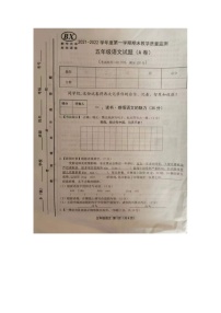 山西省长治市沁源县2021-2022学年五年级上学期期末语文试卷(1)