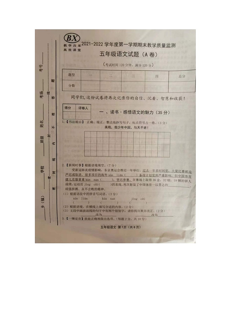 山西省长治市沁源县2021-2022学年五年级上学期期末语文试卷(1)01