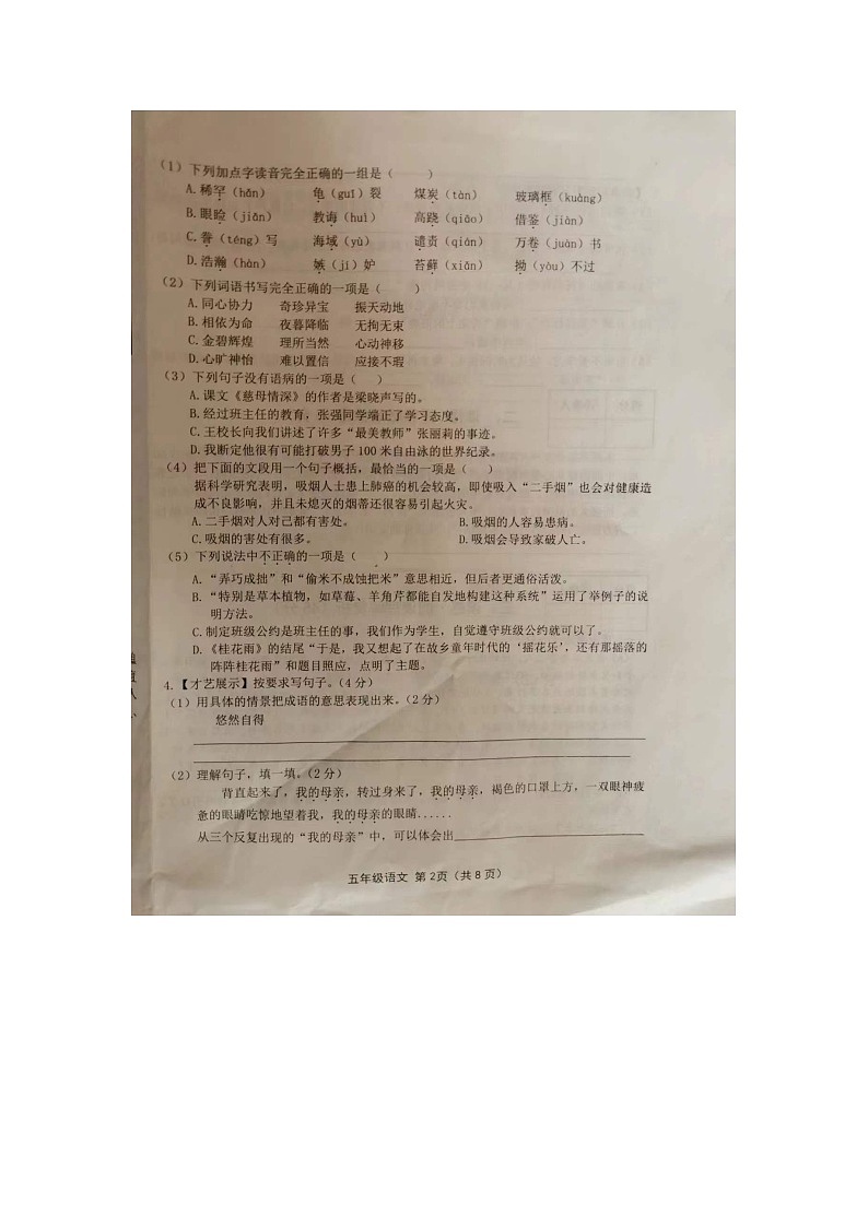 山西省长治市沁源县2021-2022学年五年级上学期期末语文试卷(1)02