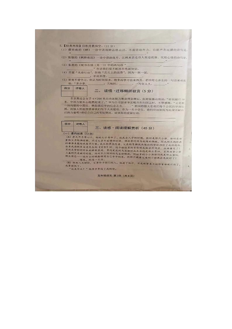 山西省长治市沁源县2021-2022学年五年级上学期期末语文试卷(1)03