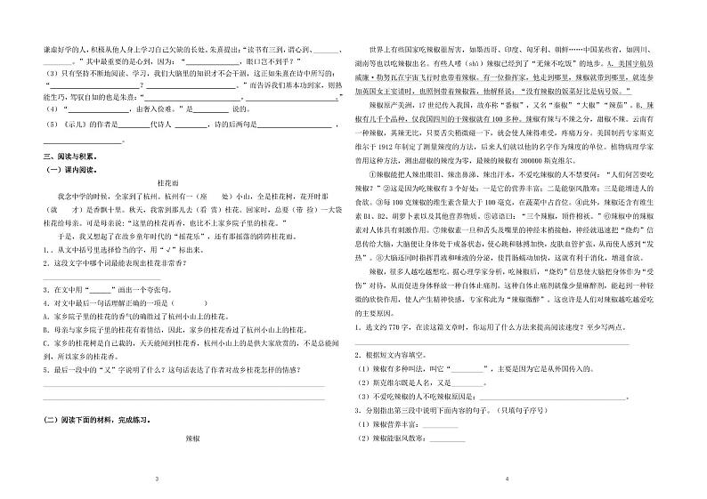 四川省成都市彭州市2022-2023学年五年级上学期期末语文试卷02