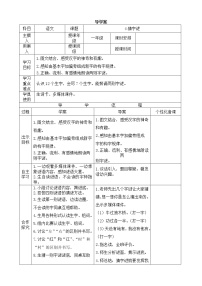 语文4 猜字谜导学案