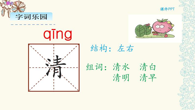 部编版一年级语文下册--3 .小青蛙（课件2）第2页