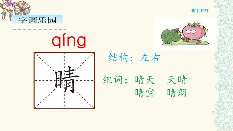 部编版一年级语文下册--3 .小青蛙（课件2）第4页