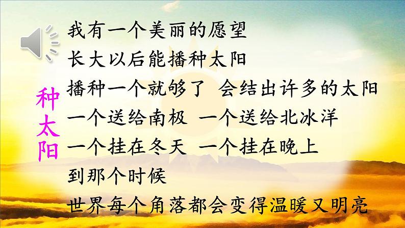 部编版一年级语文下册--4 四个太阳 （课件）02