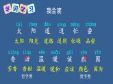 部编版一年级语文下册--4 四个太阳 （课件）