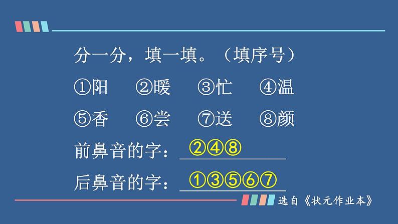 部编版一年级语文下册--4 四个太阳 （课件）05