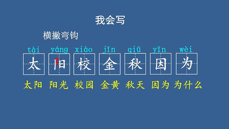 部编版一年级语文下册--4 四个太阳 （课件）08