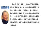 部编版二年级语文下册--4  邓小平爷爷植树（课件）