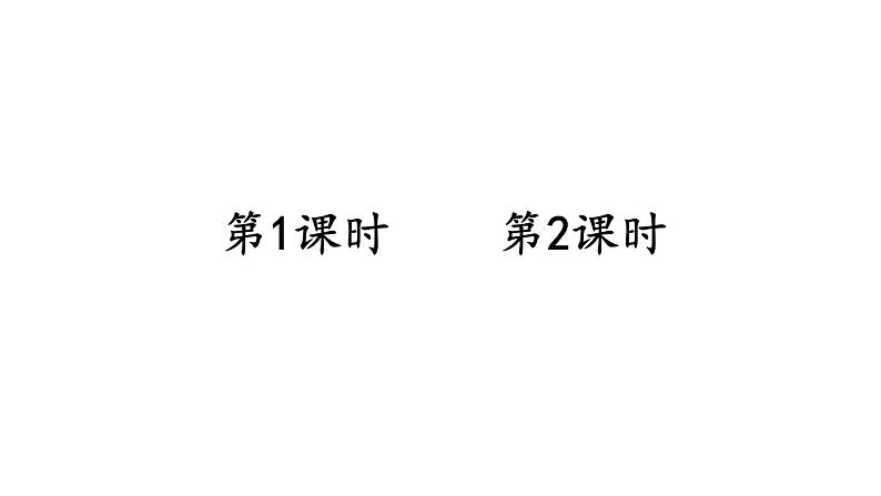 部编版二年级语文下册--识字4 中国美食 课件第1页