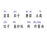 部编版二年级语文下册--识字4 中国美食 课件
