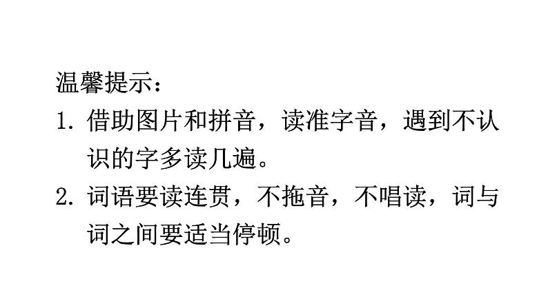 部编版二年级语文下册--识字4 中国美食 课件第6页