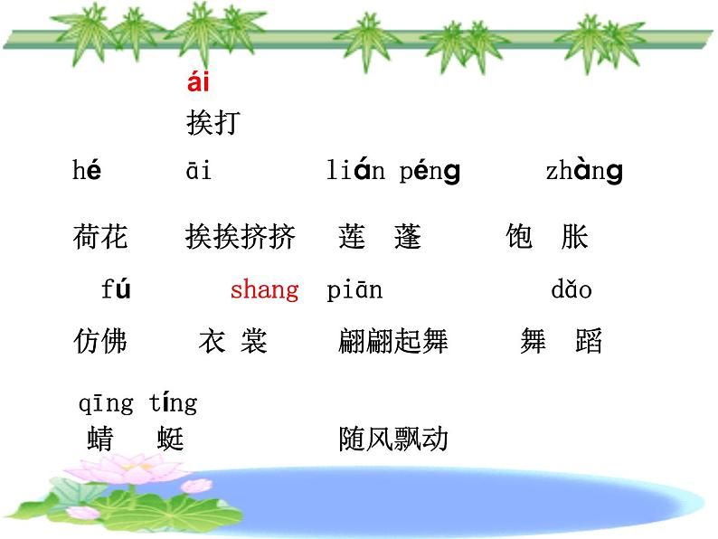 部编版三年级语文下册--3.荷花（课件）第4页