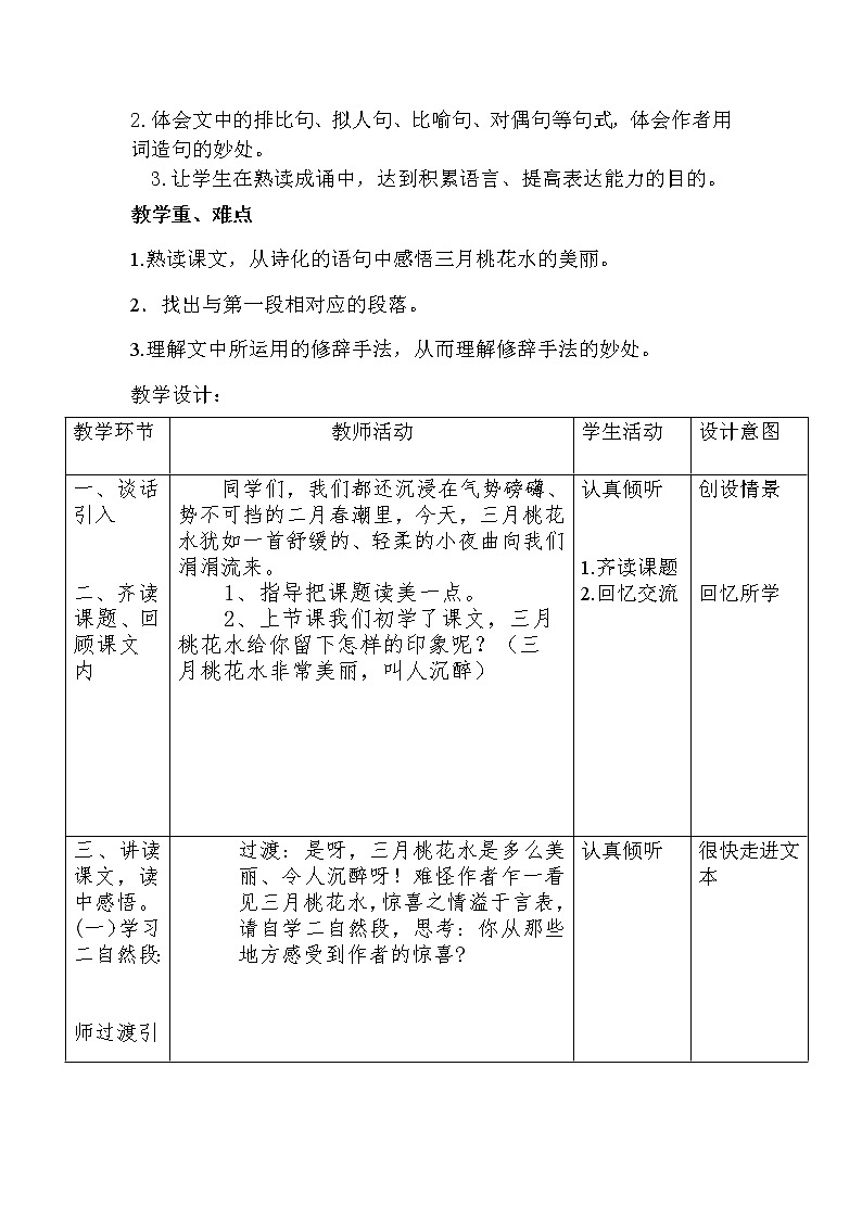 部编版四年级语文下册--4.三月桃花水（教学设计1）第2页