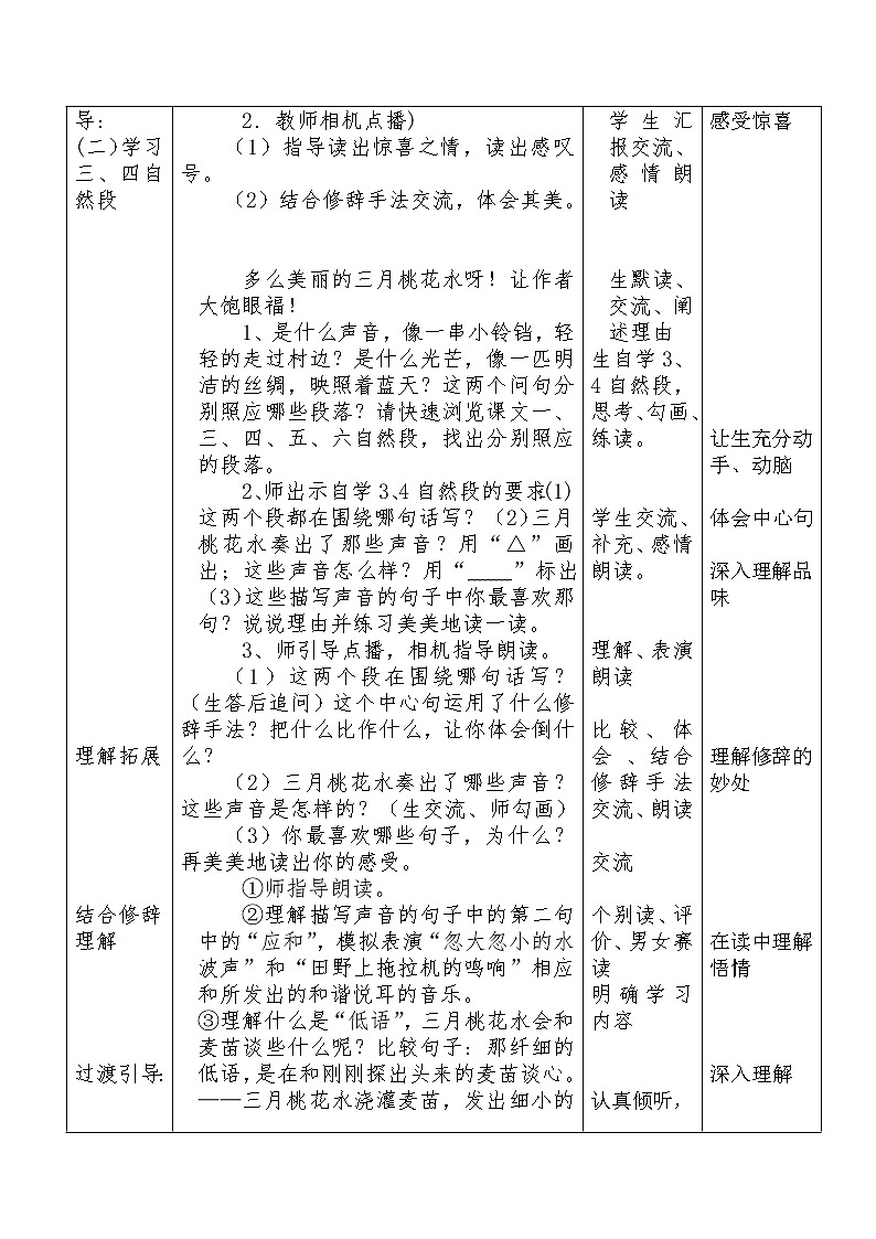 部编版四年级语文下册--4.三月桃花水（教学设计1）第3页