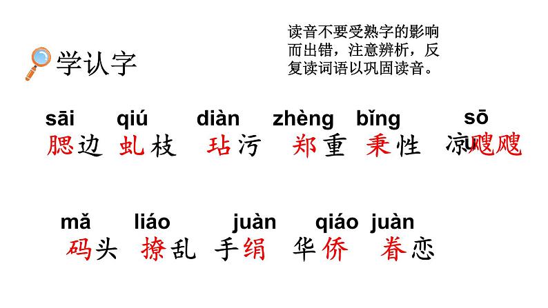 部编版五年级语文下册--4 梅花魂（课件）第7页