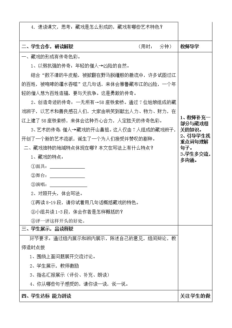 部编版六年级语文下册--3.藏戏（导学案2）02