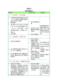 人教部编版六年级下册第一单元4* 藏戏教案