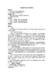 小学语文人教部编版六年级下册第一单元3 古诗三首迢迢牵牛星教案设计