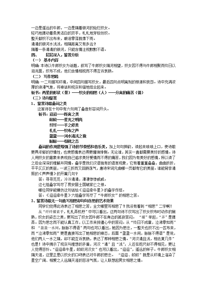 部编版六年级语文下册--4.古代诗歌三首-迢迢牵牛星（教学设计）02